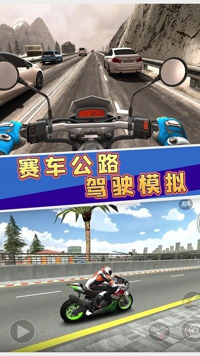 赛车公路驾驶模拟最新版