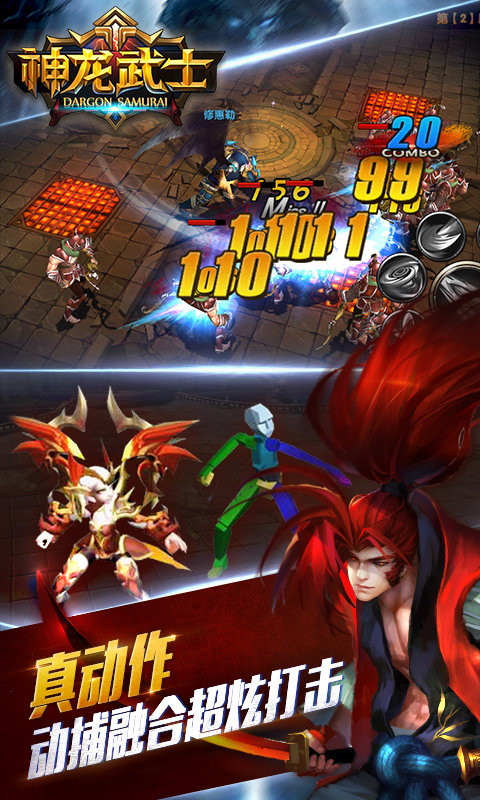 神龙武士手游