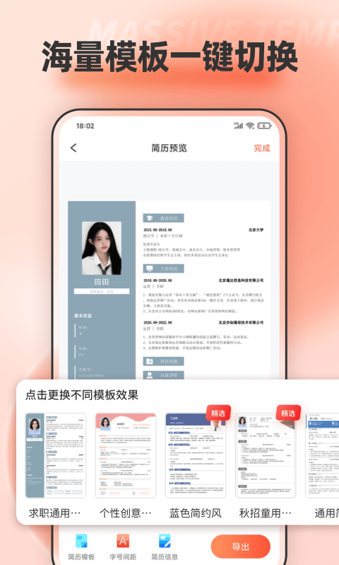word文档编辑器app