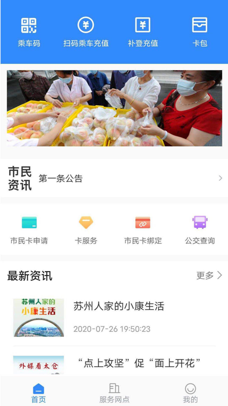 太仓一卡通官方版