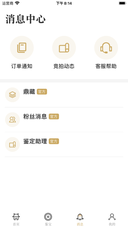 鼎藏app