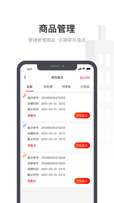 酒世界店管家app 酒世界店管家软件下载