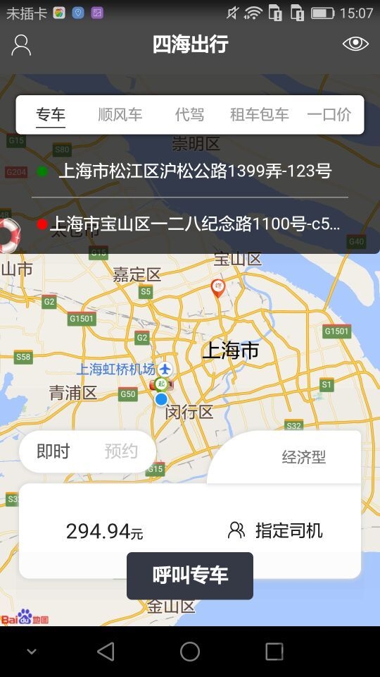 四海出行手机版