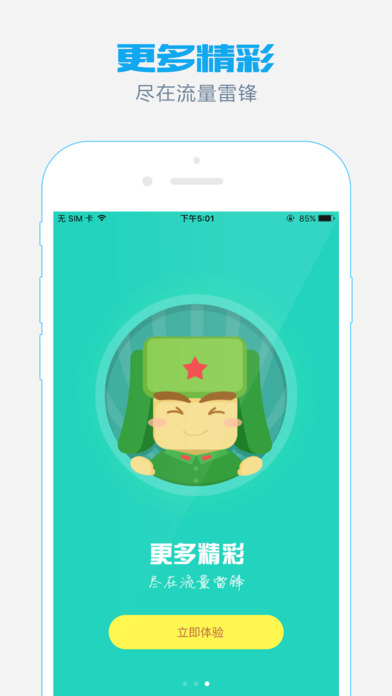 流量雷锋app