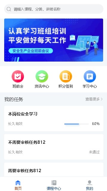 仲泰安全学习app