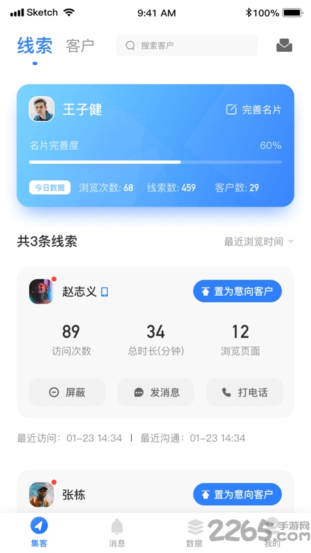 翼升名片手机版