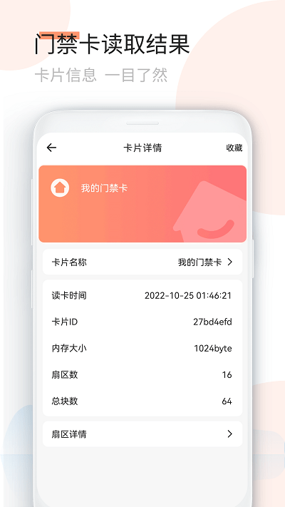 复制门卡王app