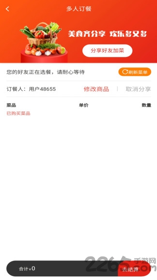请用餐手机版