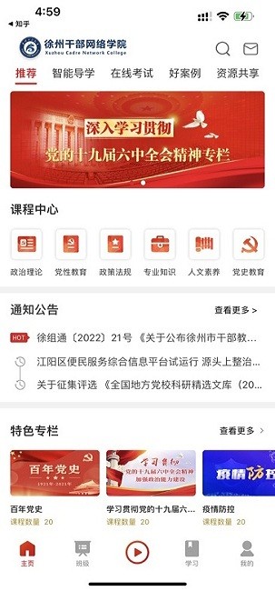 徐学最新版 徐学app下载