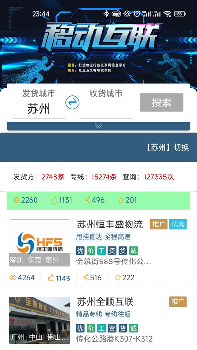 永逸货主端最新版 永逸货主端app下载