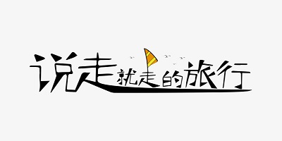 出游软件