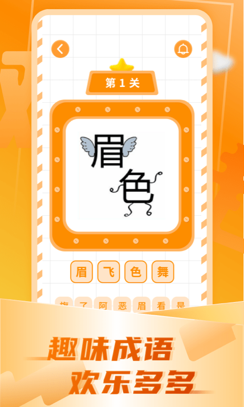 加一笔变新字游戏