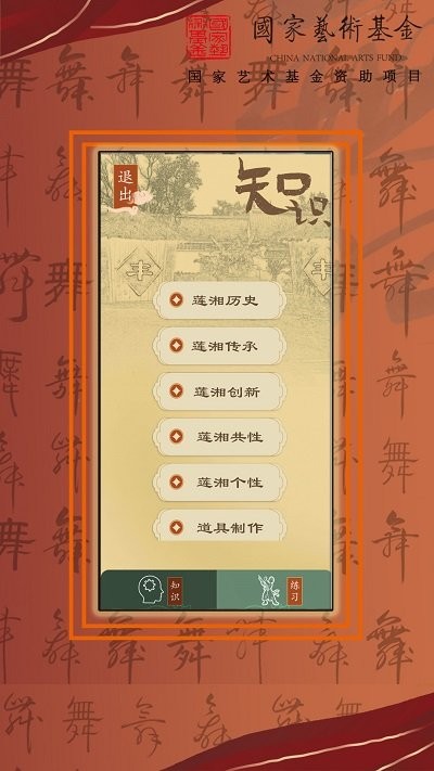 智能廊下莲湘客户端