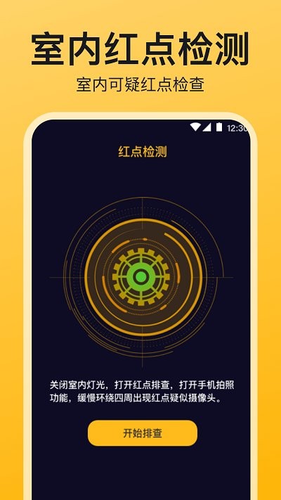 酒店民宿反监控app