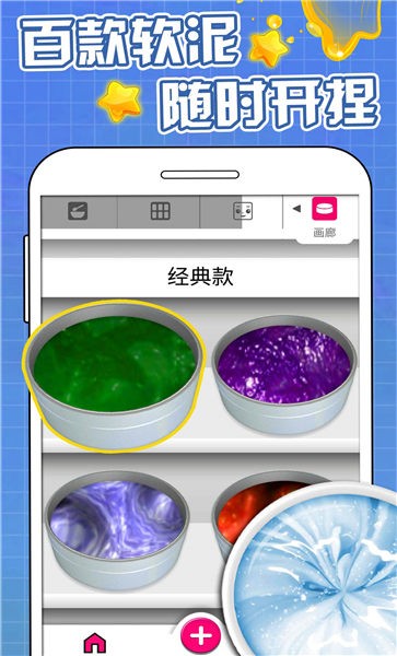 超真软泥模拟免费版