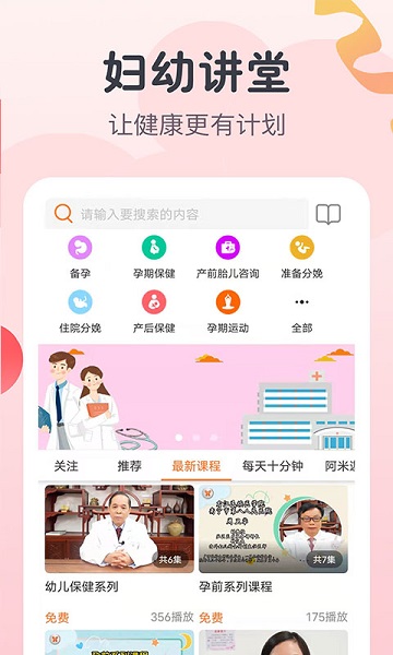 阿米迦妇幼官方版