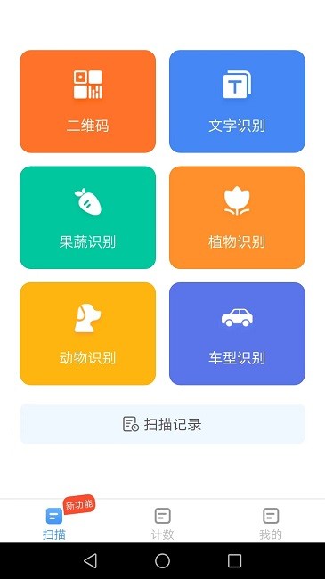 行动万能扫描宝app