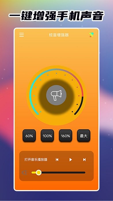 炫音增强器app