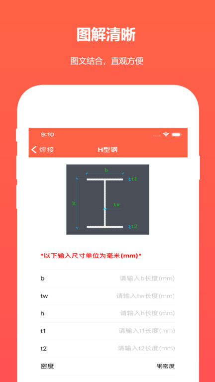 建筑工程项目计算器app下载