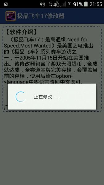 《极品飞车17》修改器最新版 《极品飞车17》修改器手机版
