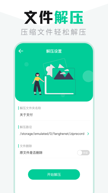 文件管理管家app