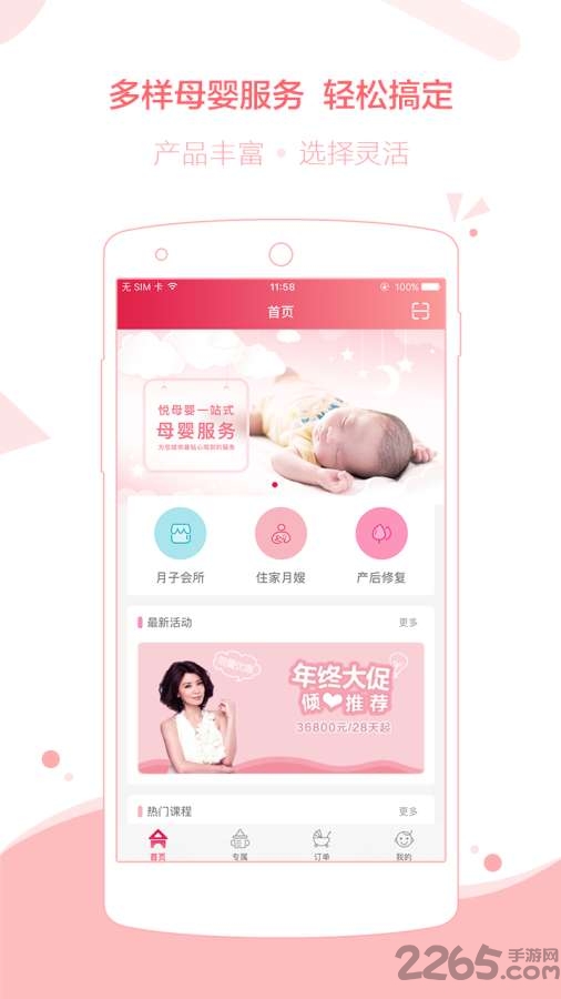 悦母婴软件