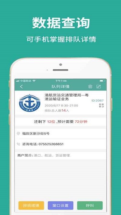 云排号商户版软件
