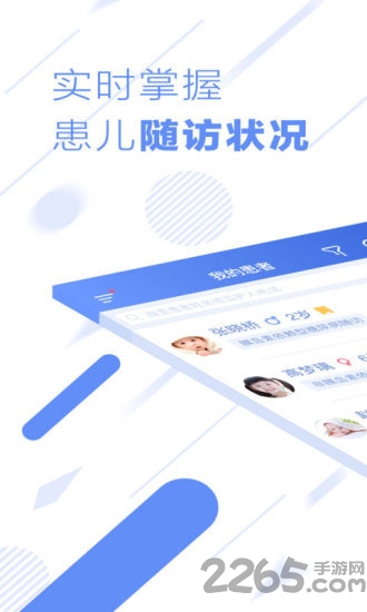 超级随访app 超级随访下载