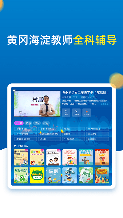 小学同步二年级app下载