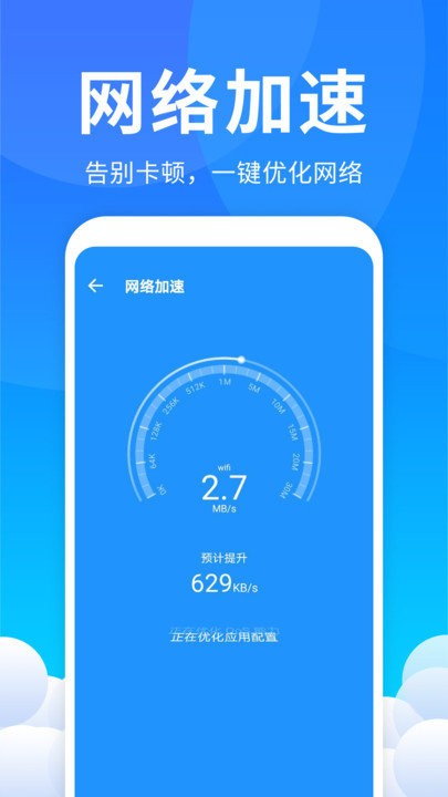 马上清理管家客户端