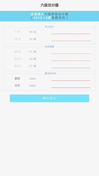 百词斩估分器app