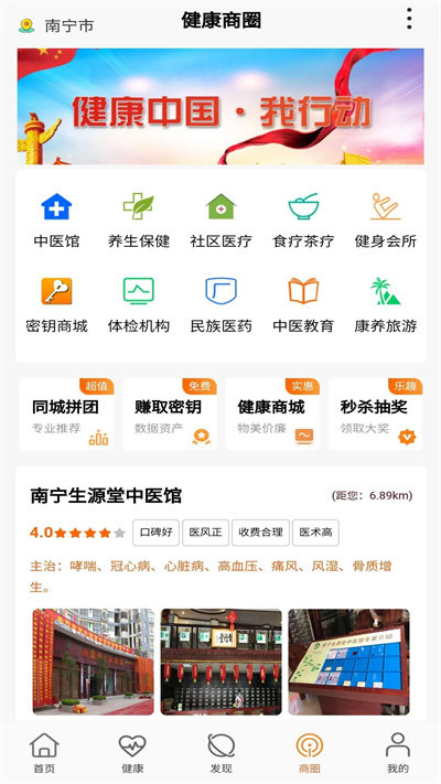 健康密钥官方版