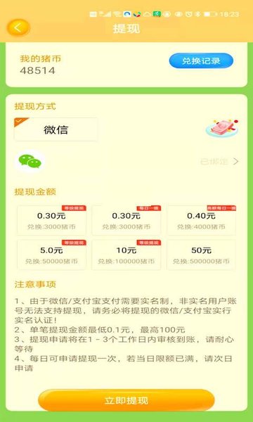 奇迹养猪场红包版