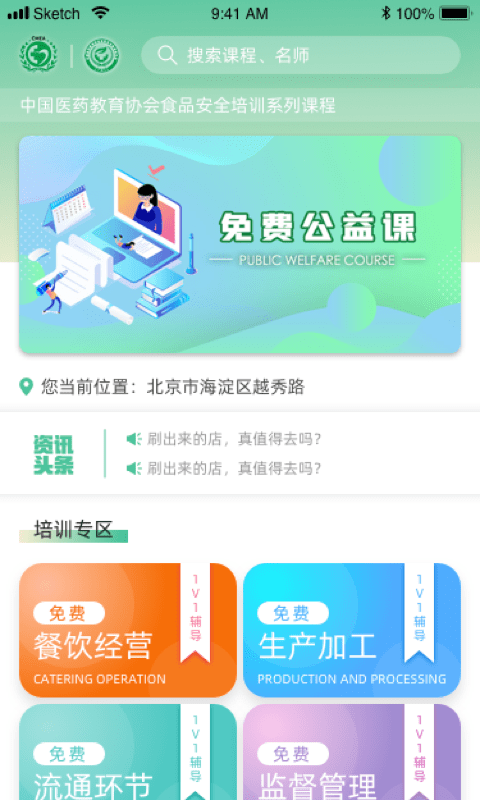 云享食安app
