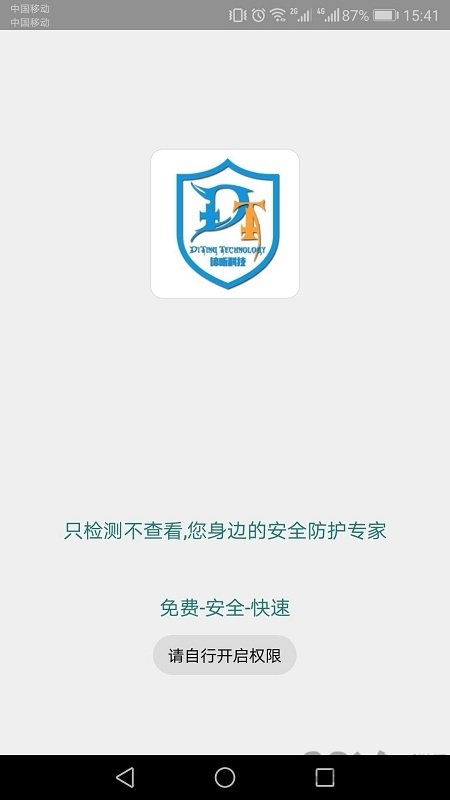 dt小听app(摄像头检测)