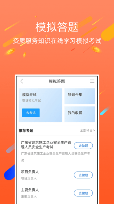 资质宝官方版