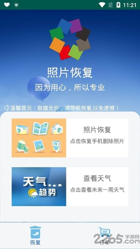图域照片恢复app下载