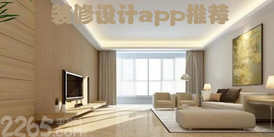 装修设计app