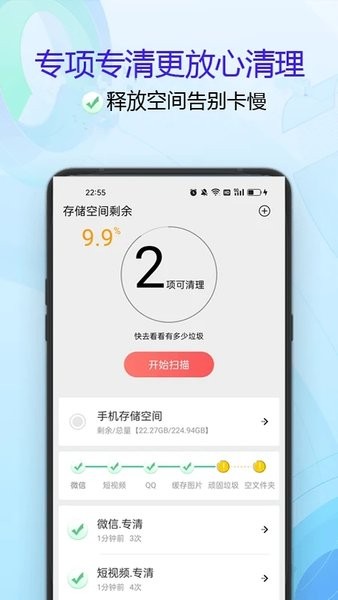 小二清理软件