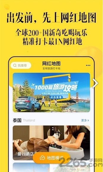 网红地图app