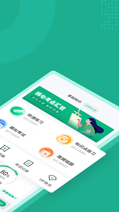 药学士考试聚题库app最新版