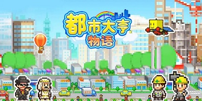 都市大亨物语