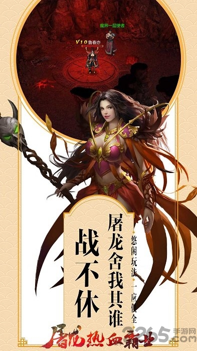 屠龙热血霸业手游变态版