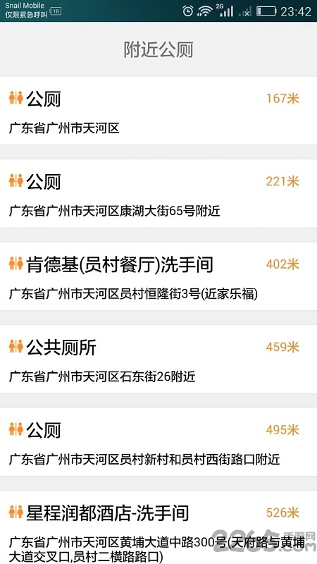 快速找厕所app