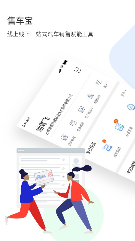 售车宝app
