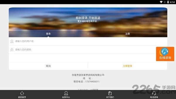 游妈妈旅游客户端