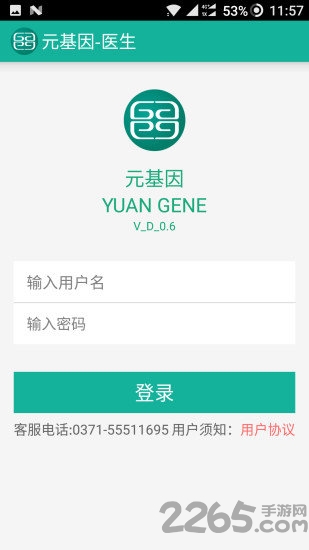 元基因医生app