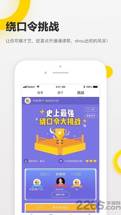 诵读帮免费版