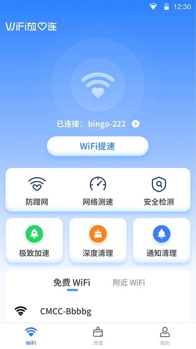 WiFi安心连接最新版 WiFi安心连接app下载