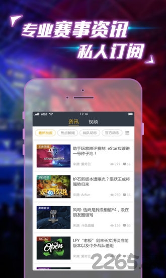 全民电竞手机版